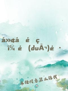 廢土重生：隊(duì)長，嫂子喊你去打怪